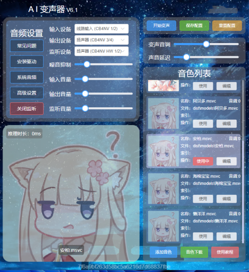 RVC AI变声器 含90款声音模型 详细使用设置教程互联网-资源整合XK音频资源站