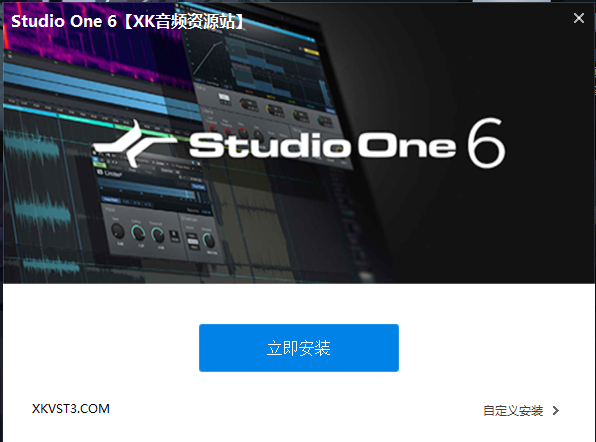 免费分享一键安装Studio One 6仅限学习互联网-资源整合XK音频资源站