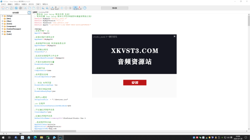 one4机架源码 机架一键安装自动激活封装源文件 inno工具打包互联网-资源整合XK音频资源站