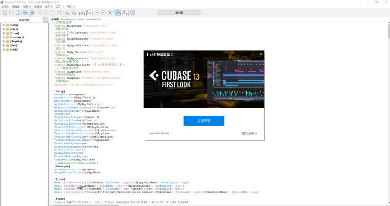 最新Cubase13.0.41机架源码 自定义一键安装 inno修改打包封装源文件互联网-资源整合XK音频资源站