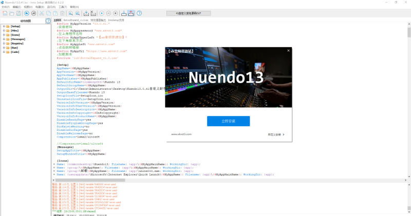 最新Nuendo13.0.41机架源码 inno修改打包封装源文件 自定义一键安装封包源码互联网-资源整合XK音频资源站