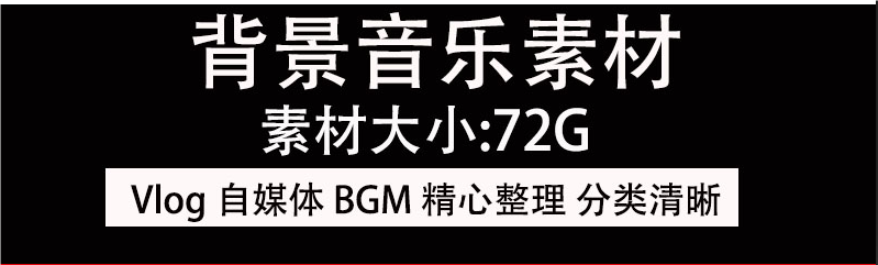 视频背景音乐素材bgm剪辑vlog配乐剪映音效直播电影自媒体pr音频互联网-资源整合XK音频资源站