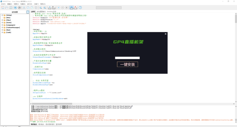 GP4直播机架源码 包含效果源代码 可修改封面图密码 inno封装制作互联网-资源整合XK音频资源站