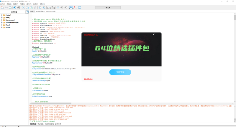 64位插件包源代码 带6G提取好插件 inno工具制作封装打包互联网-资源整合XK音频资源站