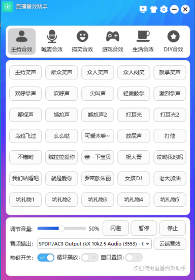 高级主播直播音效助手 永久免费下载使用互联网-资源整合XK音频资源站