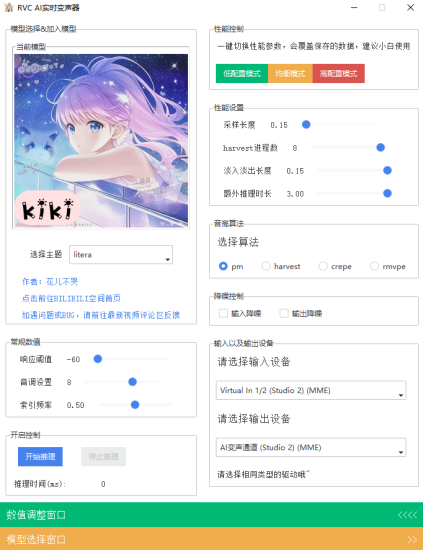 RVCAI变声器620 含模型附声卡 使用教程互联网-资源整合XK音频资源站