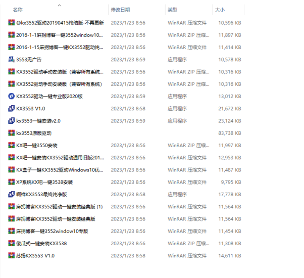 创新KX驱动合集 kx3552 kx3553 kx3550 kx3538内置声卡驱动互联网-资源整合XK音频资源站