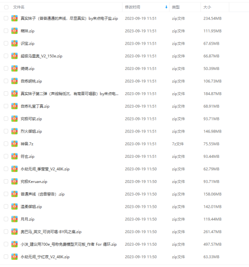 RVC AI 模型库64G文件 几百款模型互联网-资源整合XK音频资源站