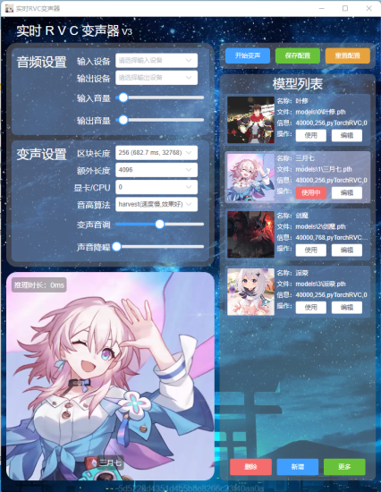 实时RVC变声器合集包 工具+模型互联网-资源整合XK音频资源站