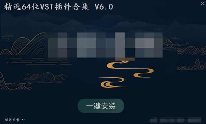 精选64位插件包 VST效果器合集 V6.0.1 WIN互联网-资源整合XK音频资源站