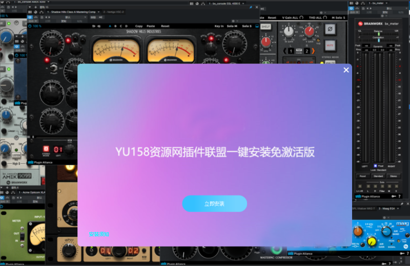 一键安装插件包插件联盟套装130个 免激活版 WIN互联网-资源整合XK音频资源站