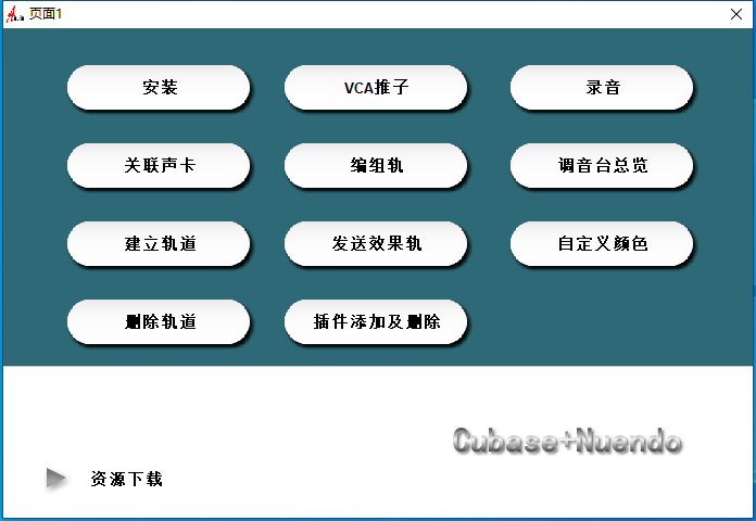 10.调试经验分享视频 Cubase+Nuendo互联网-资源整合XK音频资源站