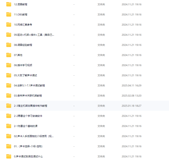 《声卡调试学习及混音系统课程》从零基础到精通必学的全套视频教程互联网-资源整合XK音频资源站