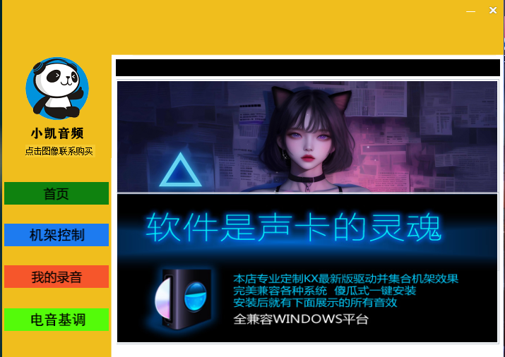 创新5.1/7.1声卡kx驱动/一键电音REAPER机架/低配置电脑使用/带效果预设/源码（易语言）互联网-资源整合XK音频资源站