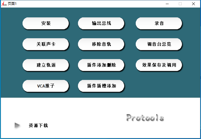 12.调试经验分享视频 机架使用 Protools互联网-资源整合XK音频资源站