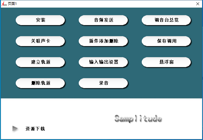 13.调试经验分享视频 机架使用 Samplitude互联网-资源整合XK音频资源站