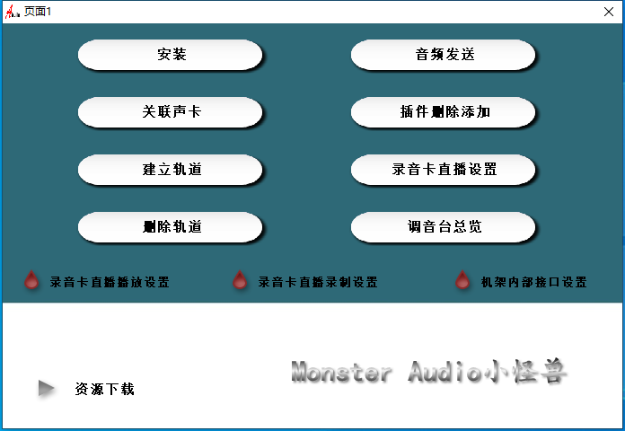 14.调试经验分享视频 机架使用 小怪兽Monster Audio互联网-资源整合XK音频资源站