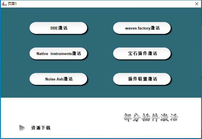 15.调试经验分享视频 插件激活互联网-资源整合XK音频资源站