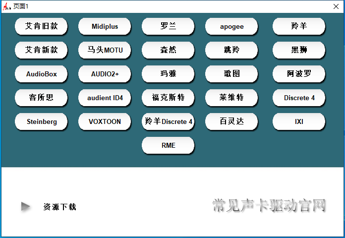 16. 调试经验分享视频 声卡驱动官网互联网-资源整合XK音频资源站