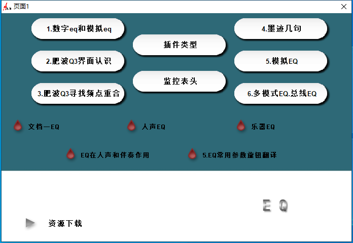17.调试经验分享视频 插件原理 EQ均衡器互联网-资源整合XK音频资源站