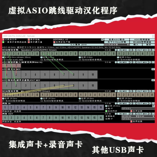 音频声卡机架电音ASIO Link Pro虚拟跳线模拟软件程序视频教程互联网-资源整合XK音频资源站