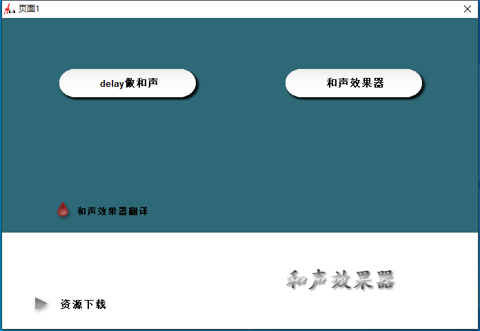 19.调试经验分享视频 插件原理 和声效果器互联网-资源整合XK音频资源站