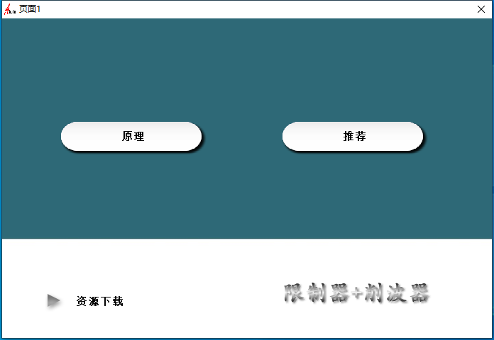 22.调试经验分享视频 插件原理 限制器+削波器互联网-资源整合XK音频资源站