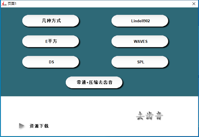 23.调试经验分享视频 插件原理 去齿音互联网-资源整合XK音频资源站