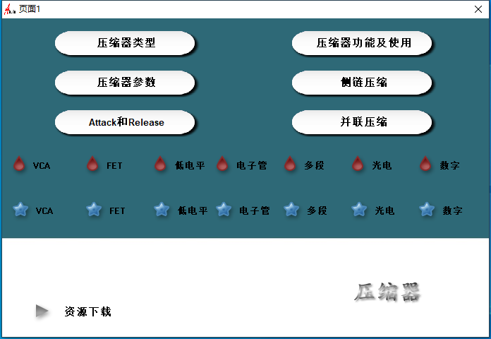 27.调试经验分享视频 插件原理 压缩器互联网-资源整合XK音频资源站