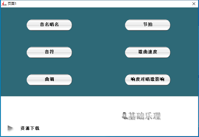 4.调试经验分享视频 基础乐理互联网-资源整合XK音频资源站