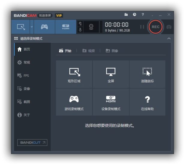 班迪专业录屏软件 Bandicam 6.2.4.2083 绿色便携VIP授权版互联网-资源整合XK音频资源站