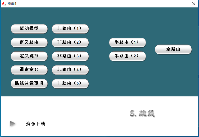 5.调试经验分享视频 跳线原理互联网-资源整合XK音频资源站