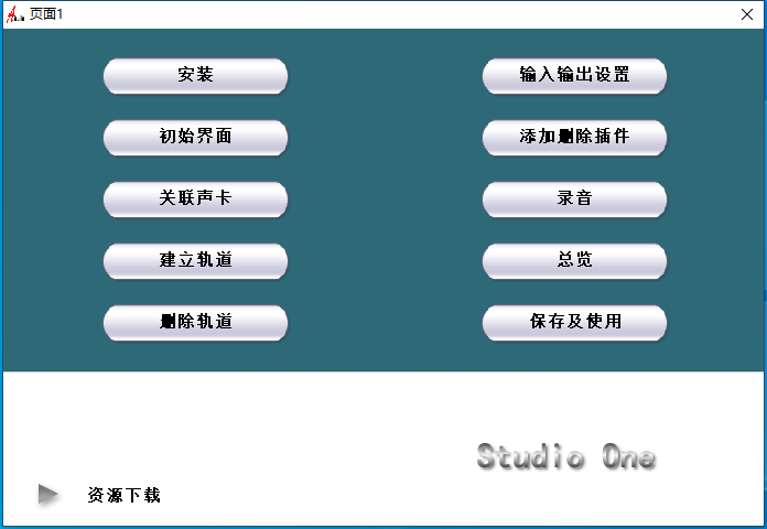 6.调试经验分享视频 机架使用 studio one互联网-资源整合XK音频资源站