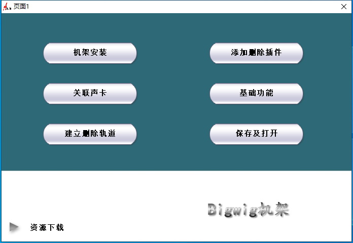 7.调试经验分享视频 机架使用 Bigwig互联网-资源整合XK音频资源站
