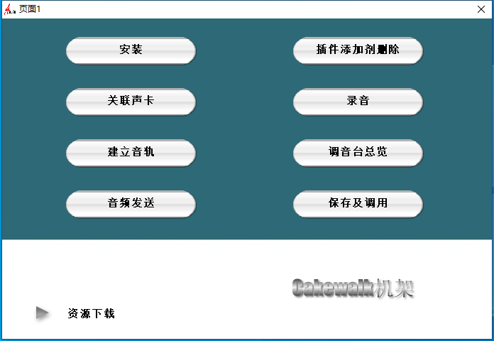 8.调试经验分享视频 机架使用 Cakewaik互联网-资源整合XK音频资源站