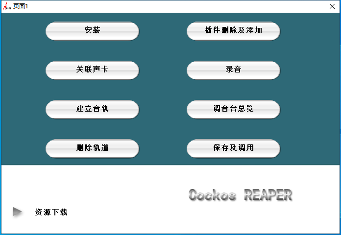 9.调试经验分享视频 机架使用 Cockos REAPER互联网-资源整合XK音频资源站