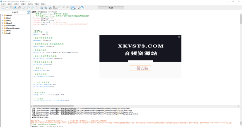 精简版调试插件封装源码框架文件 inno打包源代码 不带插件互联网-资源整合XK音频资源站