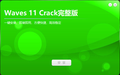 一键安装WAVES11插件互联网-资源整合XK音频资源站