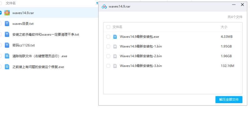WAVES14.9一键安装包互联网-资源整合XK音频资源站