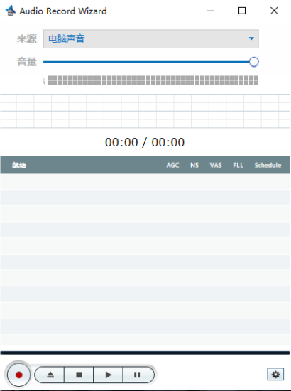 音频声音录制小工具互联网-资源整合XK音频资源站