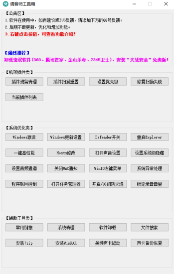声卡音频调音工具箱/防火墙关闭/等等互联网-资源整合XK音频资源站