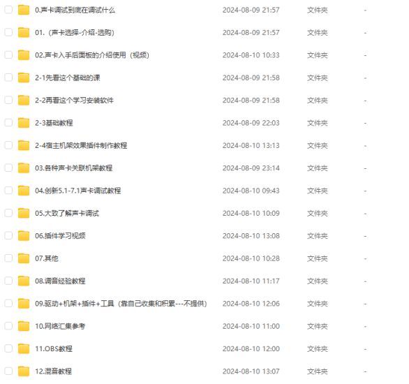 《声卡调试学习及混音系统课程》从零基础到精通必学的全套视频教程互联网-资源整合XK音频资源站