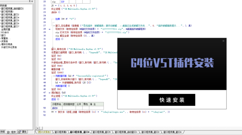64位插件包源码 易语言工具制作封装打包 带注册机激活制作文件互联网-资源整合XK音频资源站