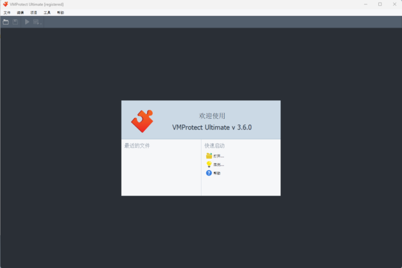VMProtect Ultimate v3.6.0 代码加壳工具互联网-资源整合XK音频资源站