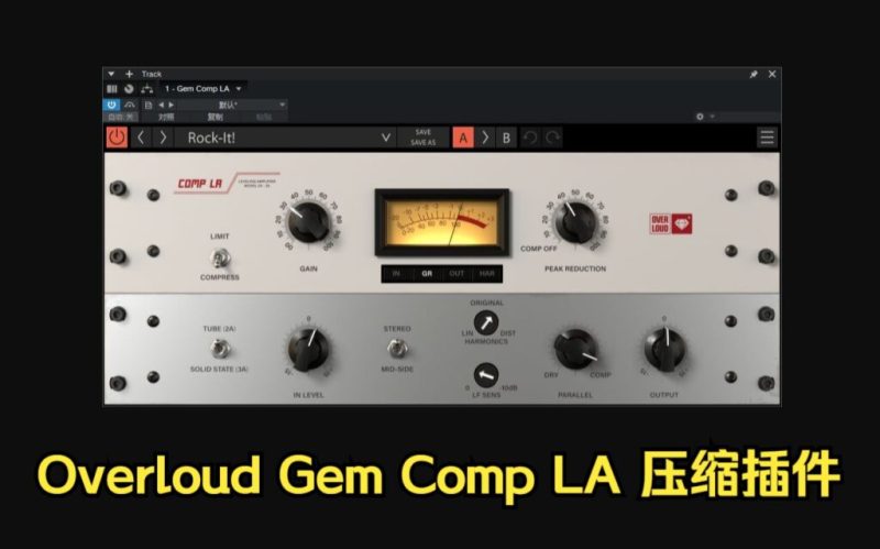 一键安装版插件 宝石Gem Comp LA互联网-资源整合XK音频资源站