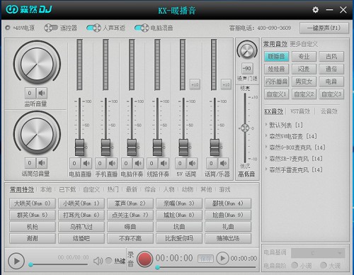 森然DJ声卡驱动V1.1.4 官方版 下载互联网-资源整合XK音频资源站
