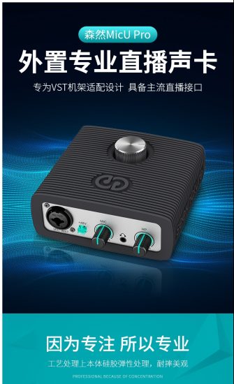 森然Micu Pro 声卡驱动 v1.0.9 官方版互联网-资源整合XK音频资源站