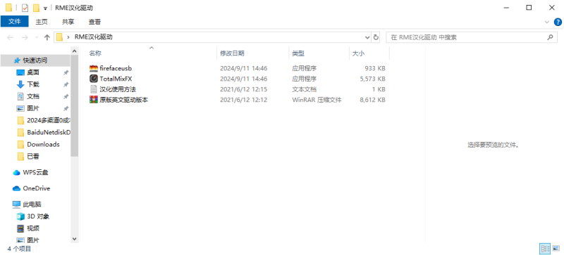 RME声卡汉化驱动互联网-资源整合XK音频资源站