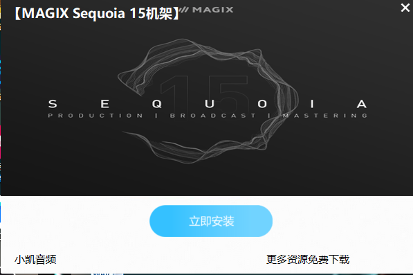 宿主软件 MAGIX Sequoia15机架 （一键安装包封装源码）互联网-资源整合XK音频资源站