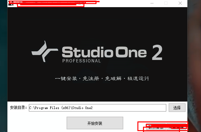 免费分享一键安装Studio One 2仅限学习互联网-资源整合XK音频资源站